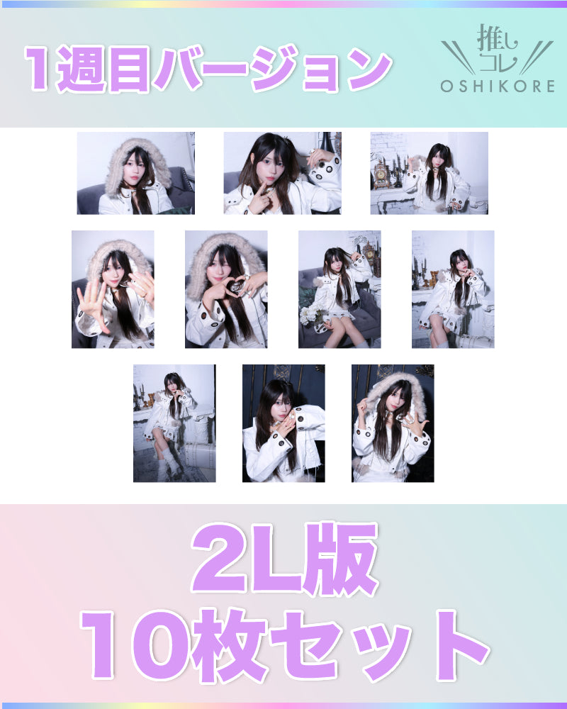 il01エントリーNo.1 まう Photo 2L判 1週目10枚セット