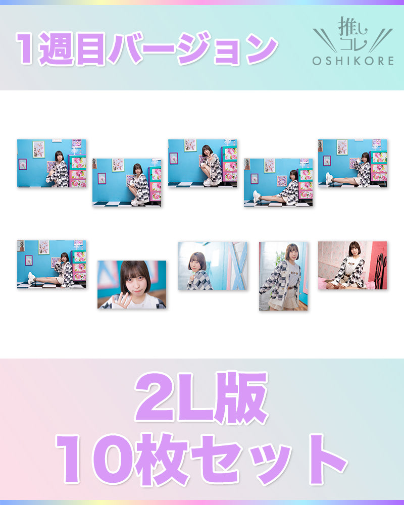 DADエントリー No.2 清水香来 Photo 2L判 1週目10枚セット