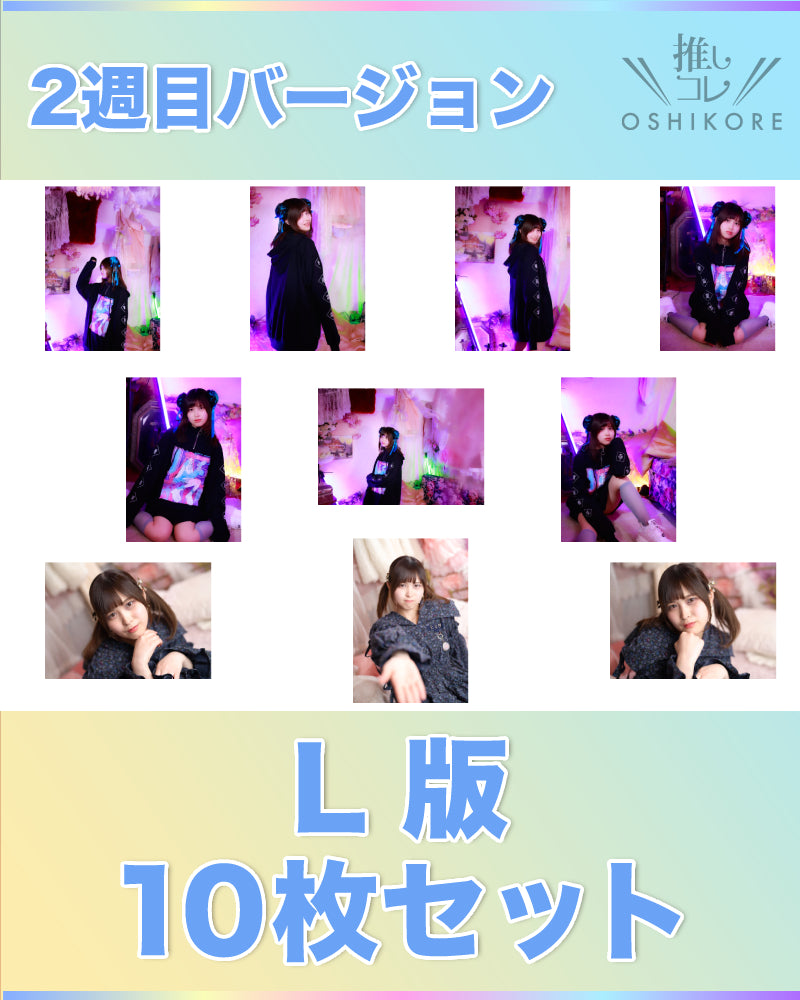 SHIMABUKUROエントリーNo.3 葉月蒼依 Photo L判 2週目10枚セット