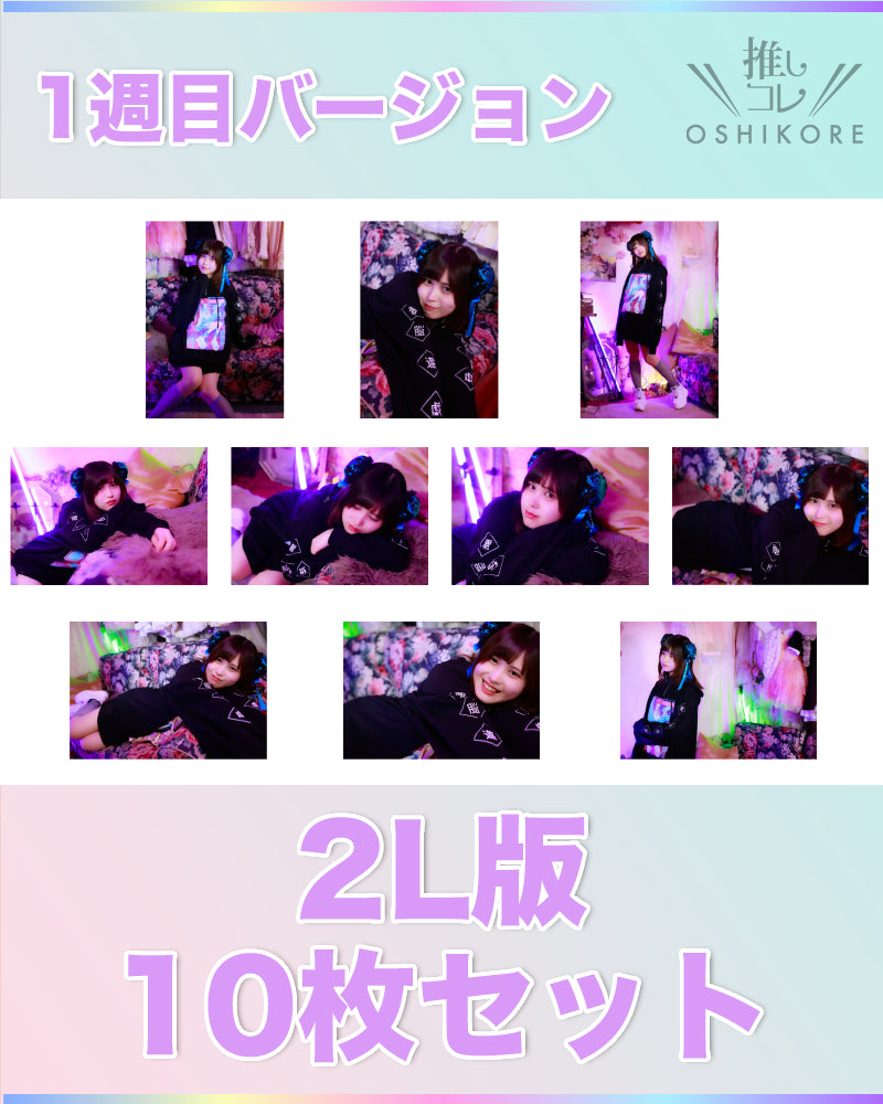 SHIMABUKUROエントリーNo.3 葉月蒼依 Photo 2L判 1週目10枚セット