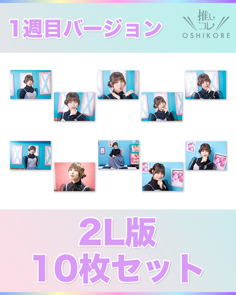DADエントリー No.3 葉月蒼依 Photo 2L判 1週目10枚セット