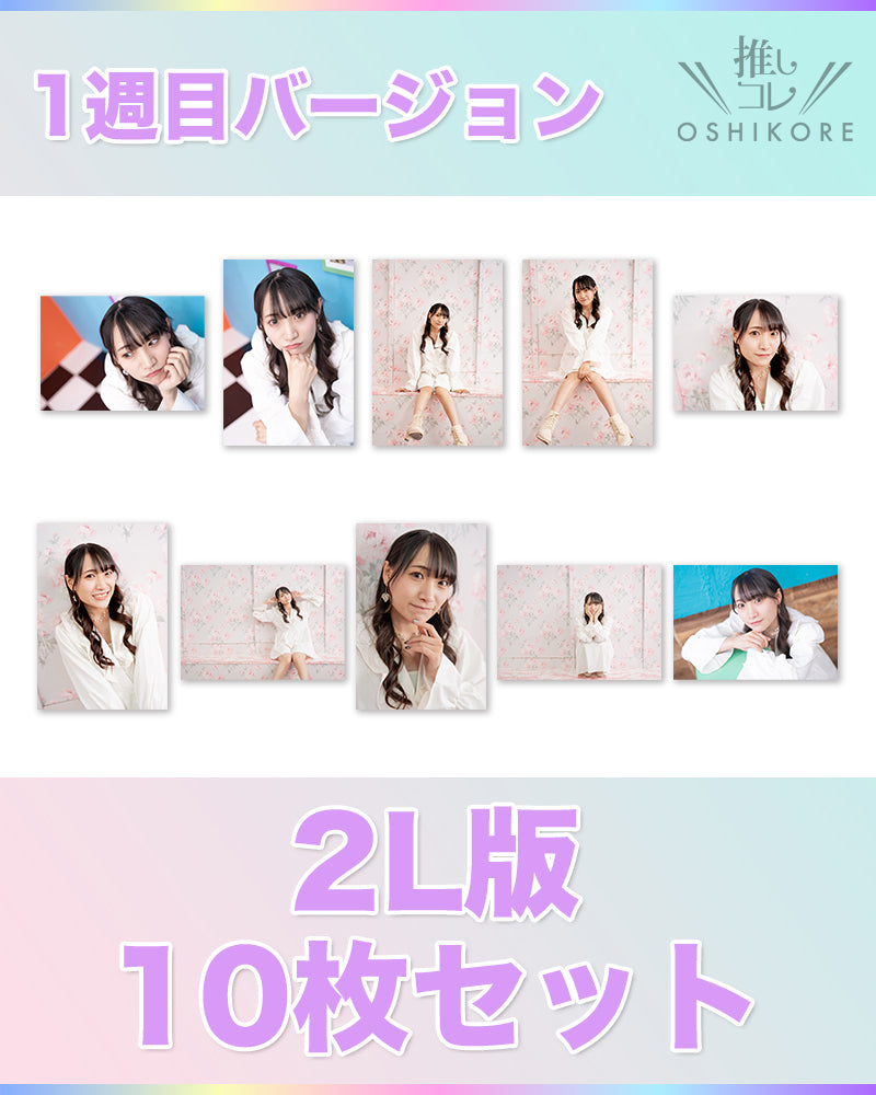 DADエントリー No.4 山岡亜珠紗Photo 2L判 1週目10枚セット