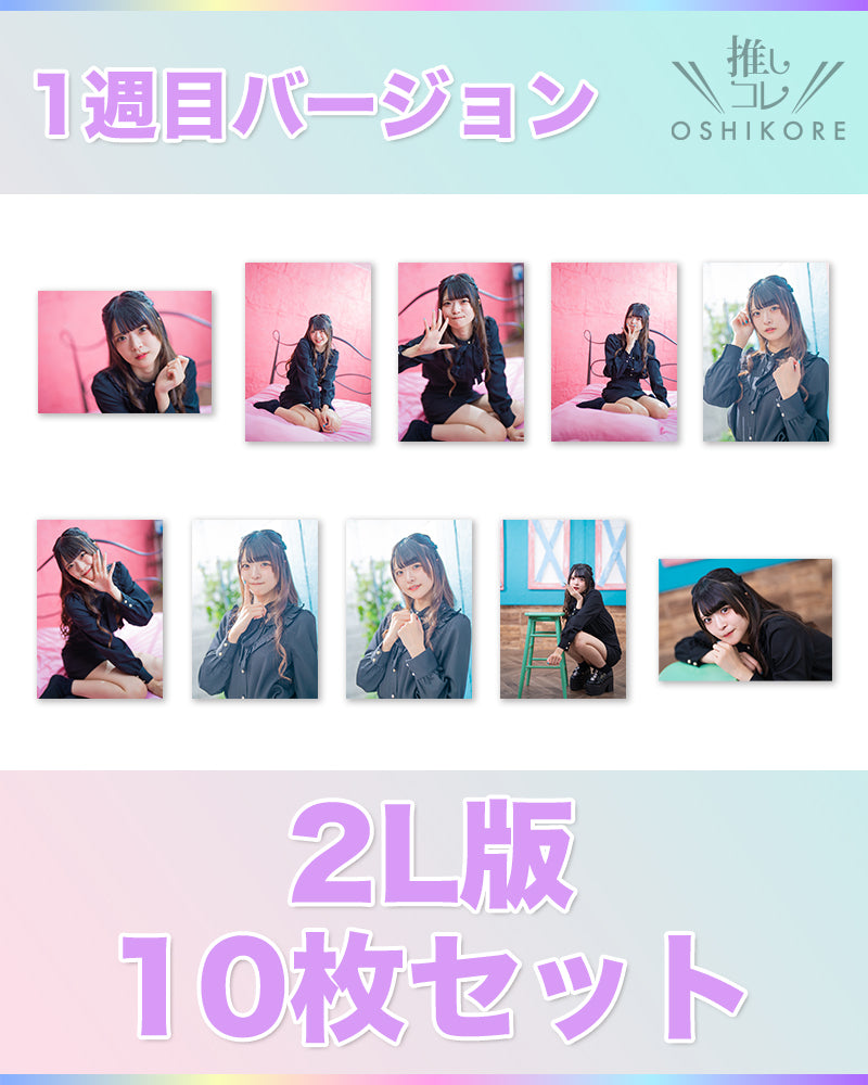 DADエントリー No.9 古月結羽衣 Photo 2L判 1週目10枚セット