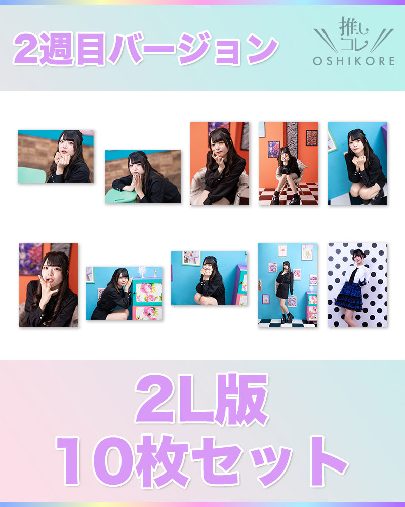 DADエントリー No.9 古月結羽衣 Photo 2L判 2週目10枚セット