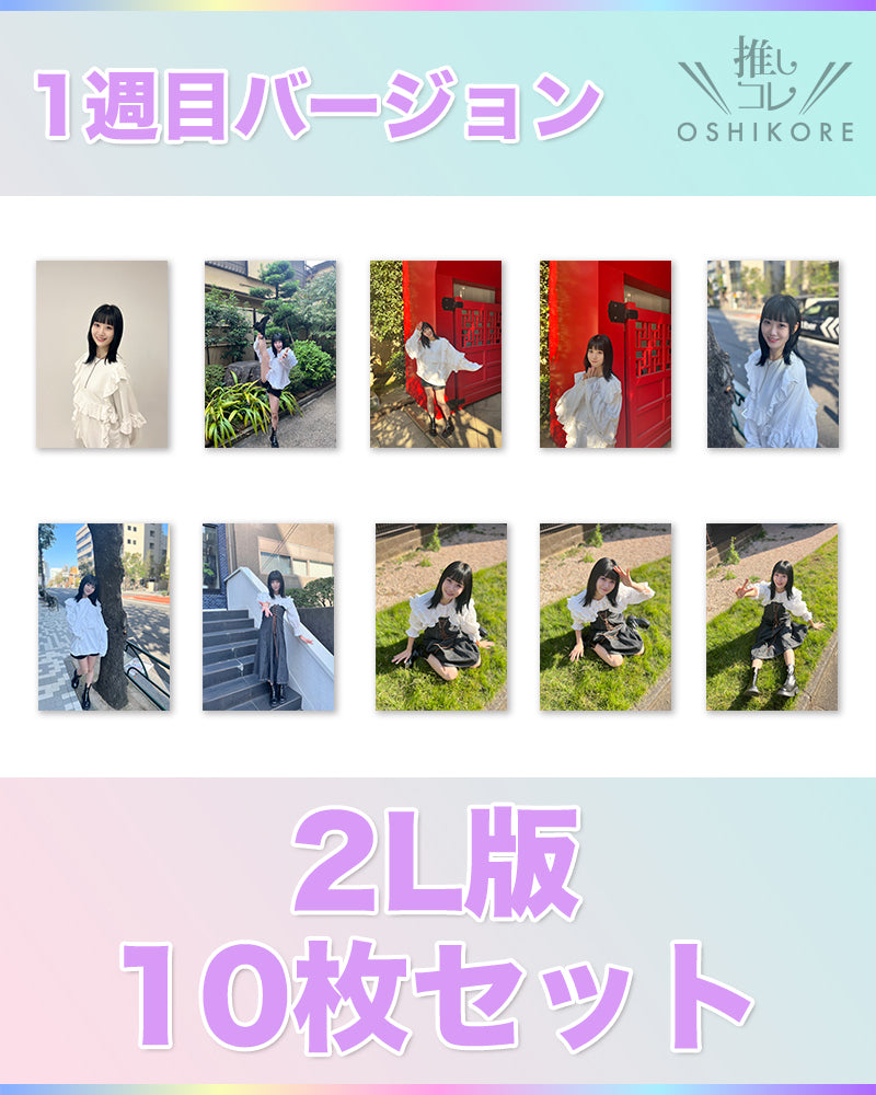 DADエントリー No.10 蒼斗ゆりあ Photo 2L判 1週目10枚セット