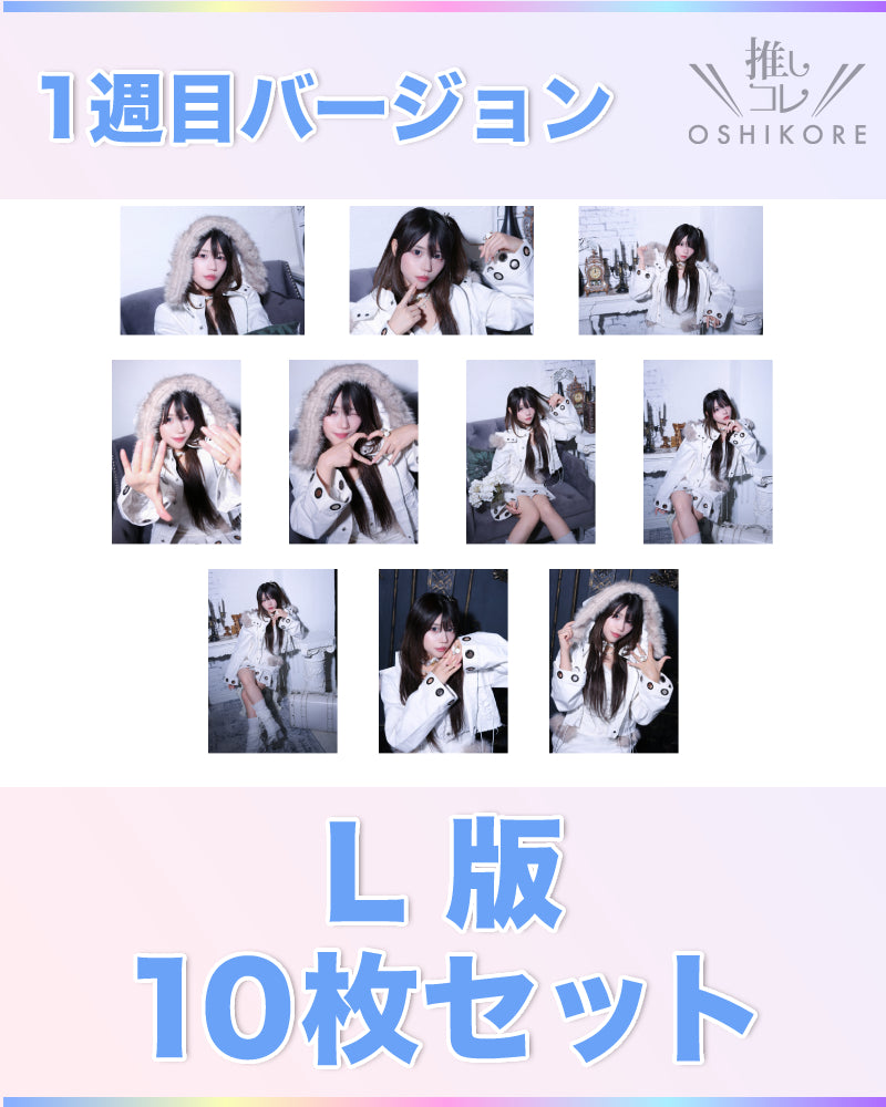 il01エントリーNo.1 まう Photo L判 1週目10枚セット