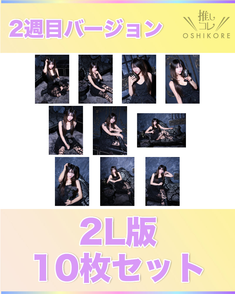 il01エントリーNo.1 まう Photo 2L判 2週目10枚セット