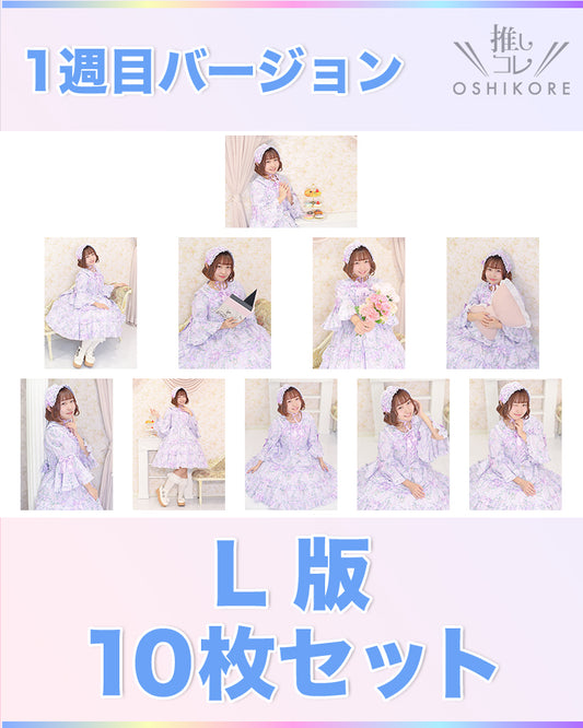 IF10エントリーNo.2 春宮さくら Photo L判 1週目10枚セット