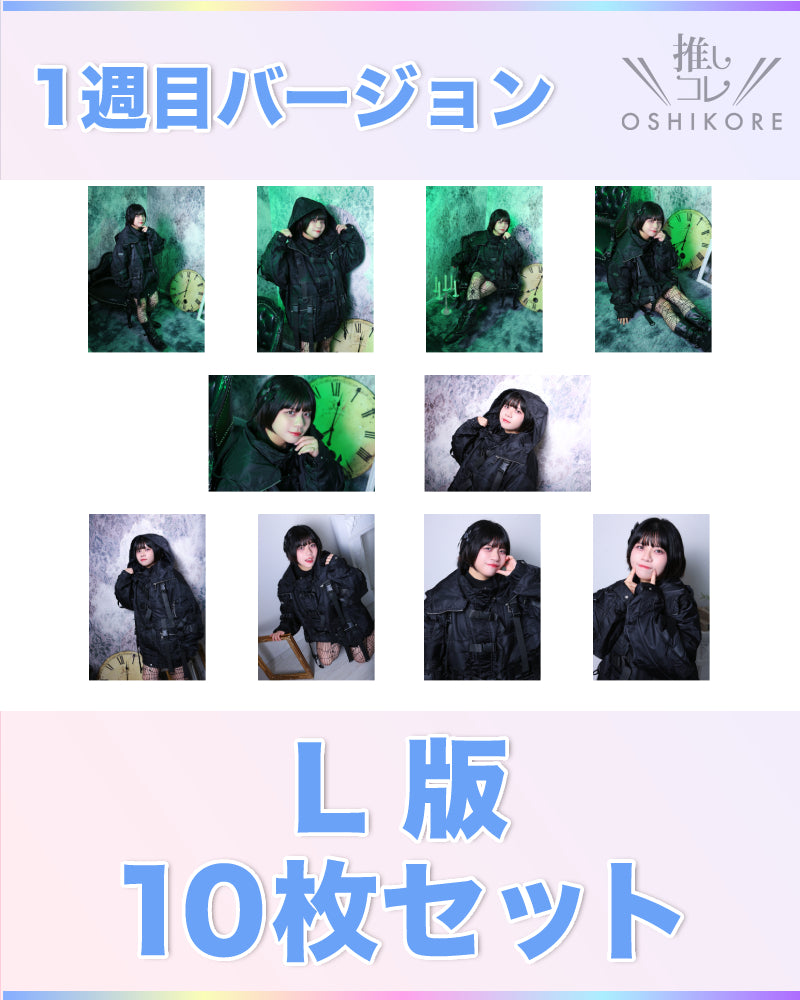 il01エントリーNo.2 ねぎ Photo L判 1週目10枚セット