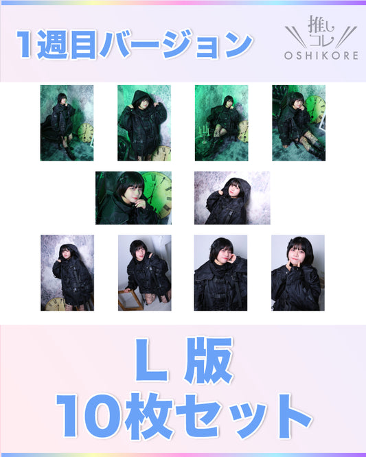 il01エントリーNo.2 ねぎ Photo L判 1週目10枚セット