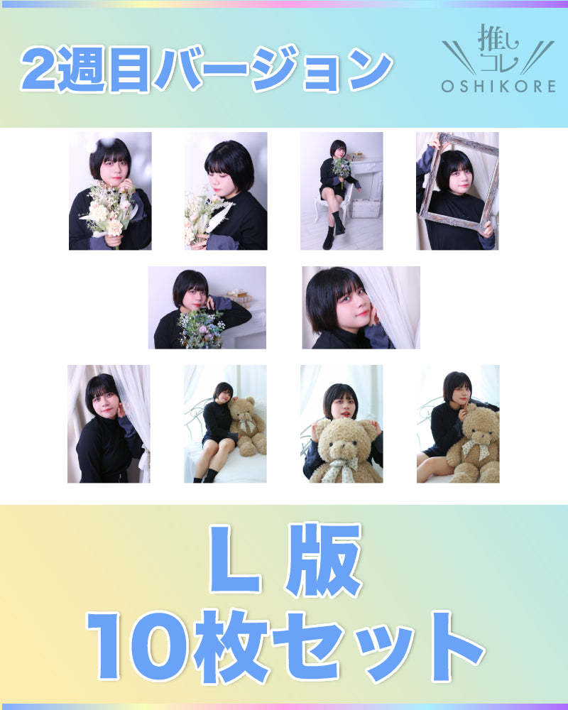 il01エントリーNo.2 ねぎ Photo L判 2週目10枚セット