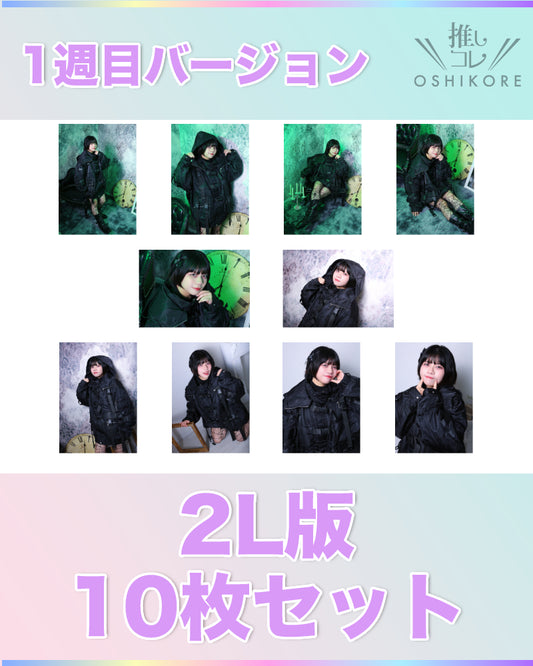 il01エントリーNo.2 ねぎ Photo 2L判 1週目10枚セット