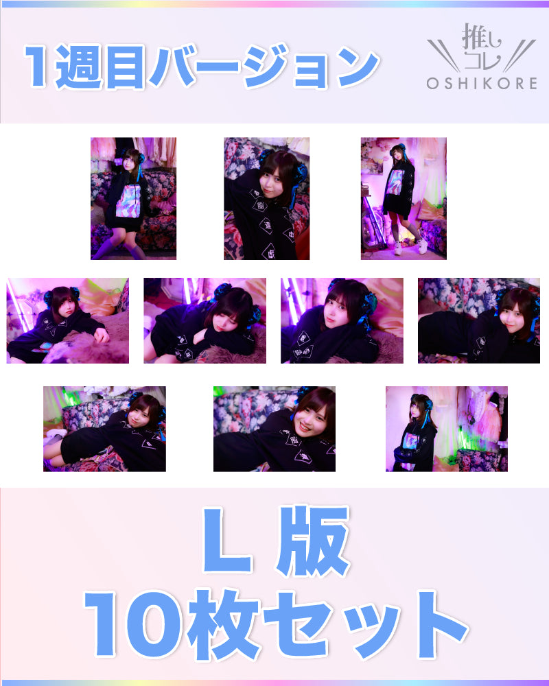 SHIMABUKUROエントリーNo.3 葉月蒼依 Photo L判 1週目10枚セット