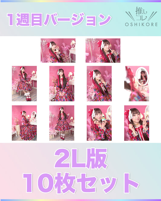 IF10エントリーNo.3 雛瀬ひいな Photo 2L判 1週目10枚セット