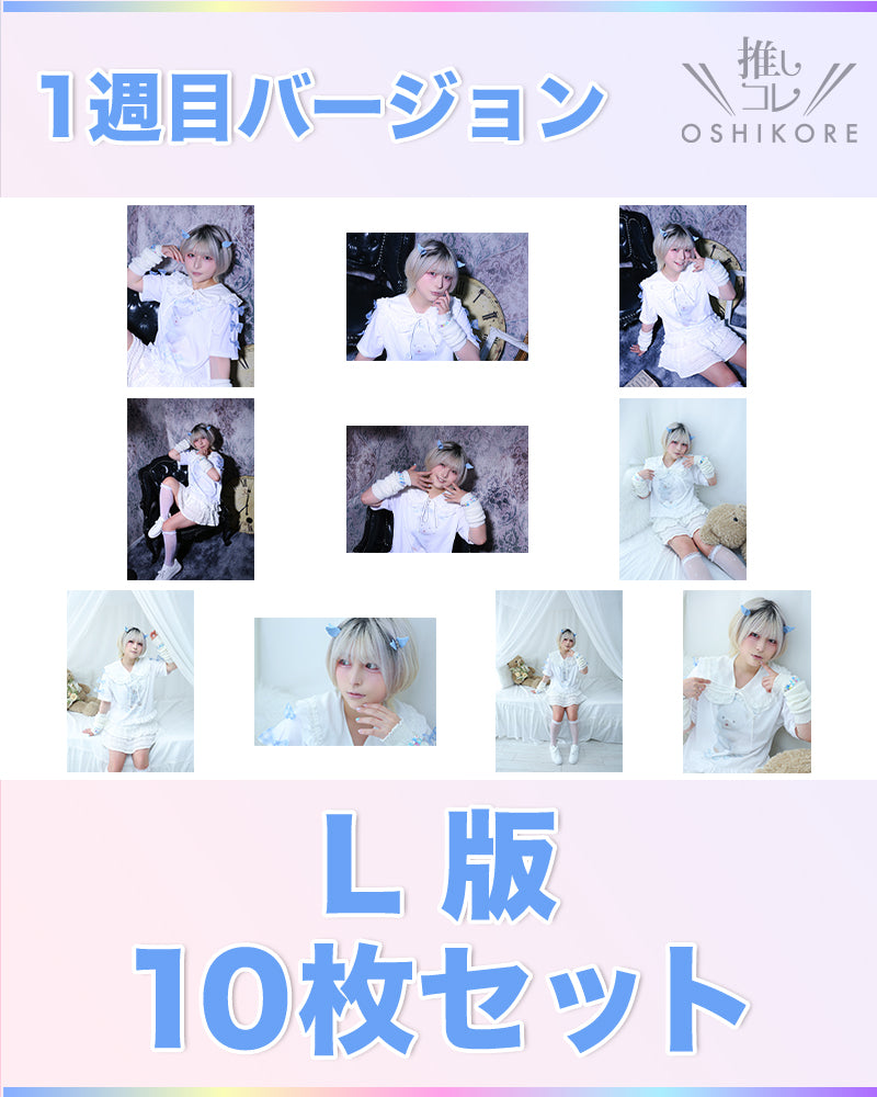 il01エントリーNo.3 MUMI63 Photo L判 1週目10枚セット