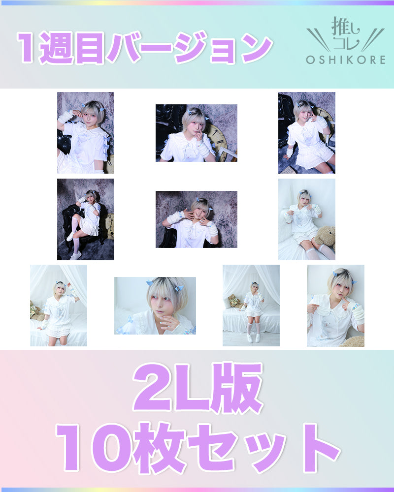 il01エントリーNo.3 MUMI63 Photo 2L判 1週目10枚セット