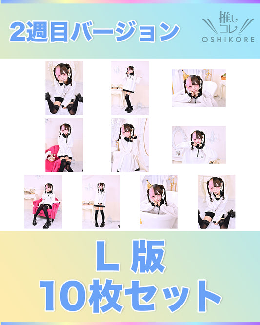 il01エントリーNo.5 ネネ Photo L判 2週目10枚セット