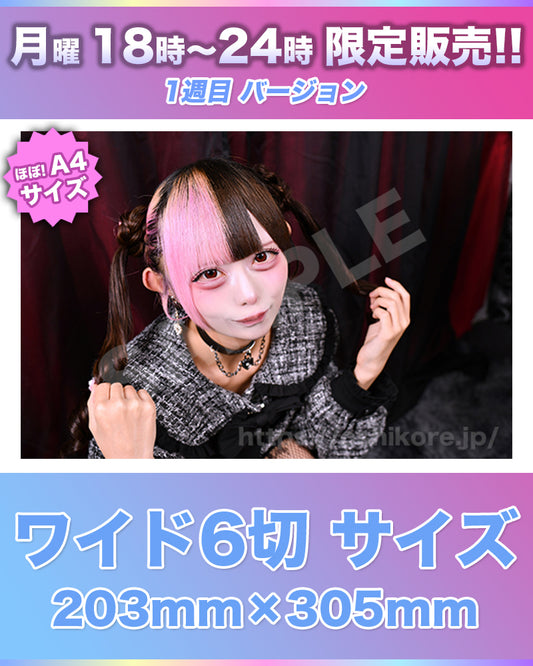 【今だけ！】il01エントリーNo.5 ネネ Photo ワイド6切 1週目月曜日18時〜24時【限定販売】