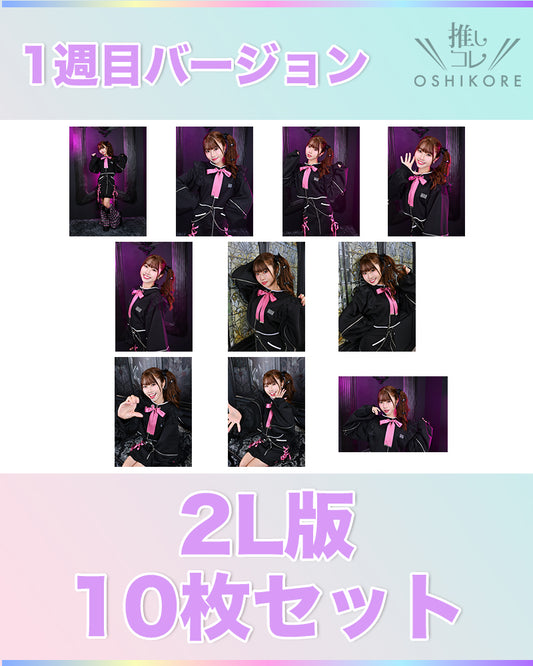 il01エントリーNo.6 彩本芽生 Photo 2L判 1週目10枚セット