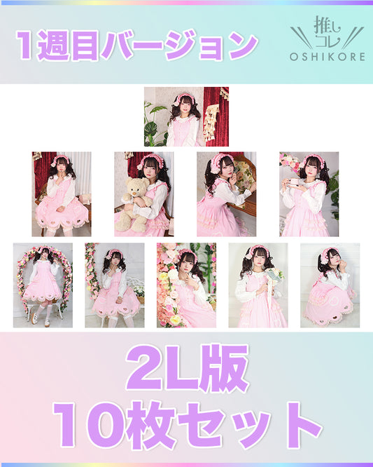 IF10エントリーNo.7 水瀬ゆあん Photo 2L判 1週目10枚セット