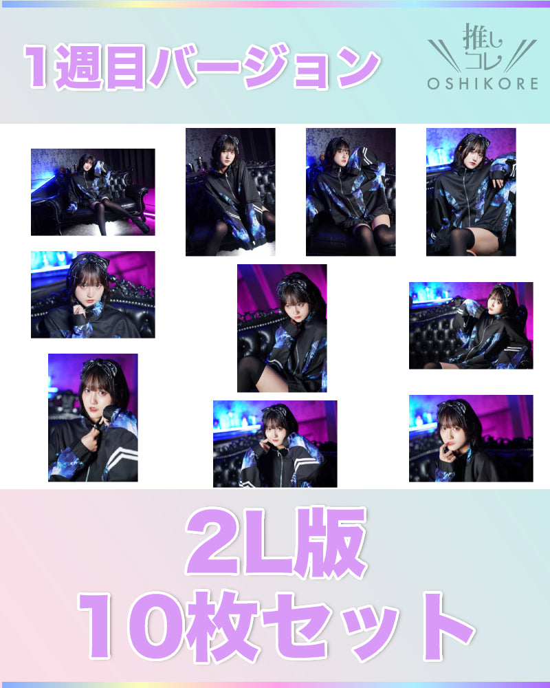 il01エントリーNo.8 岡本莉瑚 Photo 2L判 1週目10枚セット