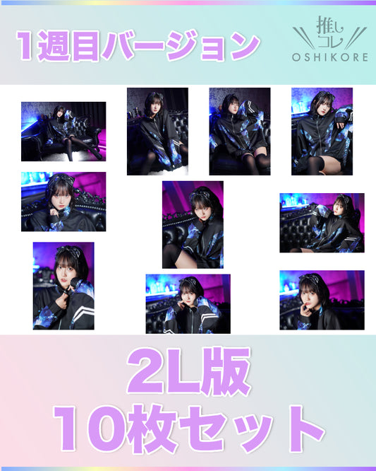 il01エントリーNo.8 岡本莉瑚 Photo 2L判 1週目10枚セット
