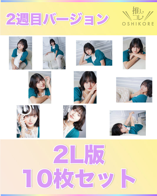 il01エントリーNo.8 岡本莉瑚 Photo 2L判 2週目10枚セット