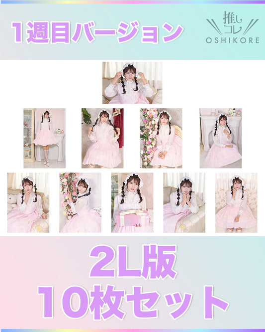 IF10エントリーNo.8 佐藤ふう Photo 2L判 1週目10枚セット