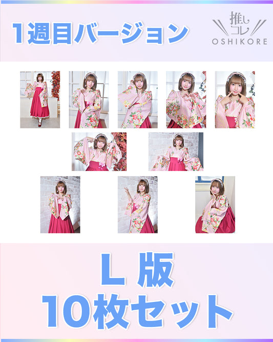 OSHIMODEL26エントリーNo.9 日菜乃 Photo L判 1週目10枚セット