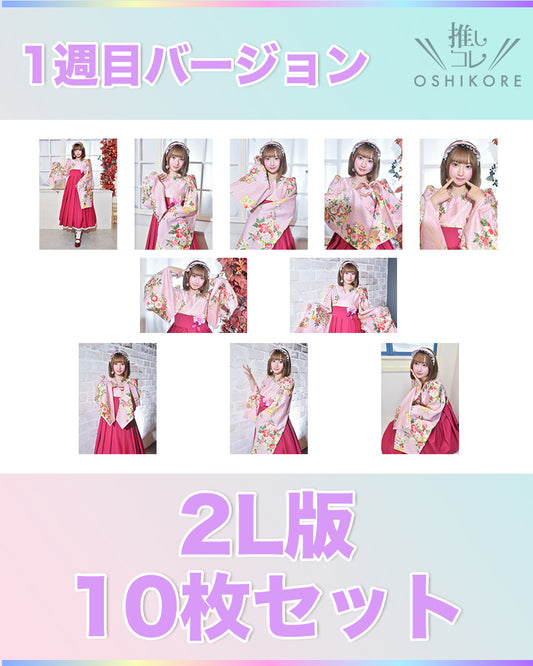 OSHIMODEL26エントリーNo.9 日菜乃 Photo 2L判 1週目10枚セット