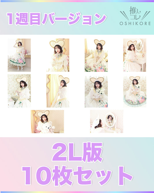 IF10エントリーNo.9 栖永みら Photo 2L判 1週目10枚セット