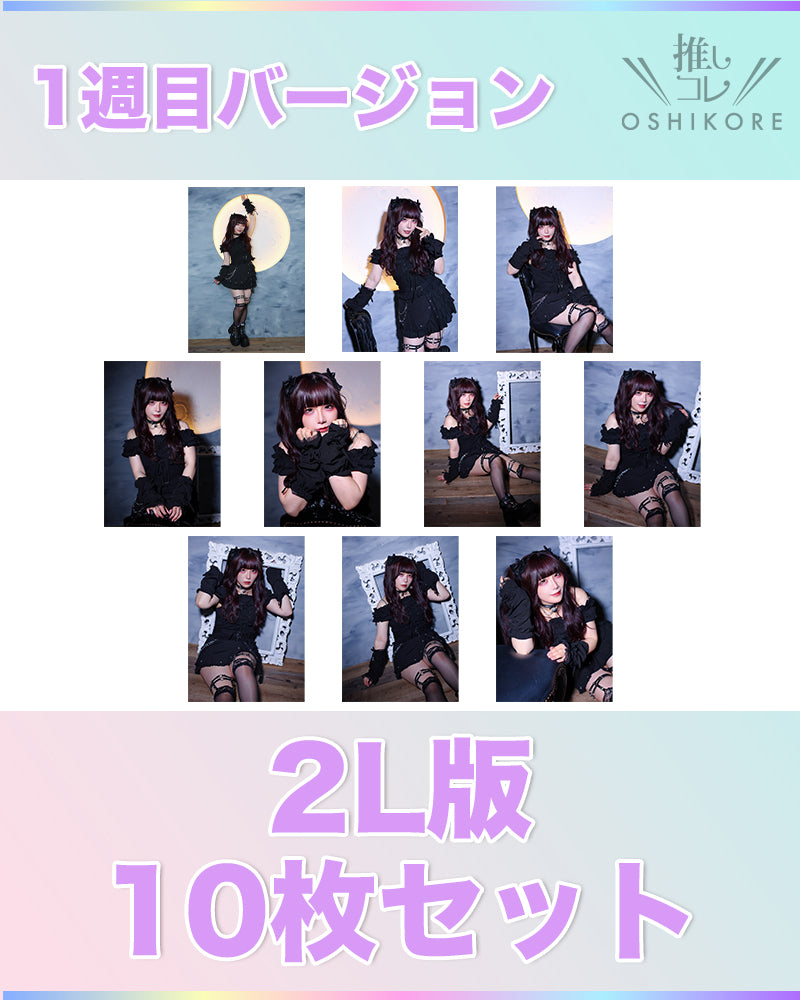 il01エントリーNo.9 月丘つかさ Photo 2L判 1週目10枚セット
