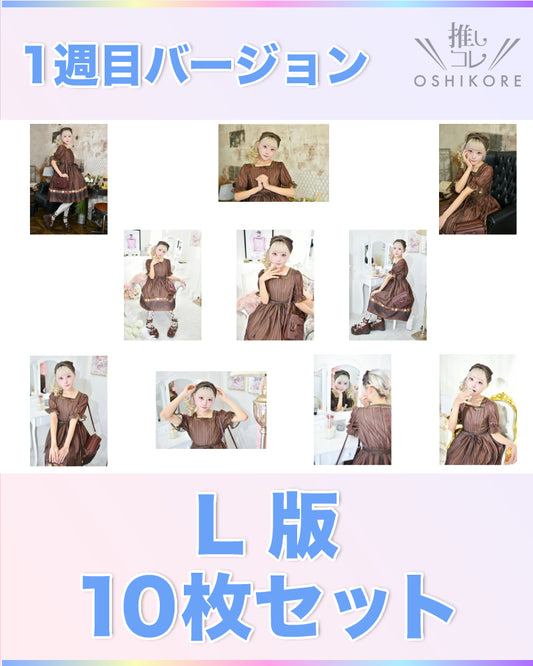 OSHIMODEL26エントリーNo.10 芽吹双葉 Photo L判 1週目10枚セット