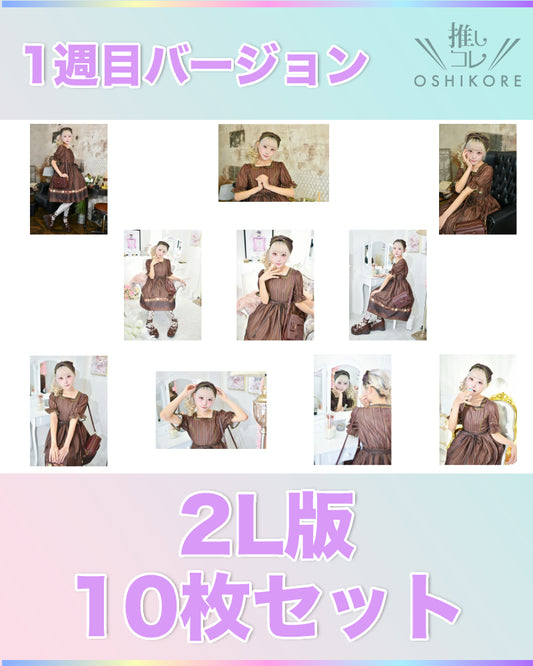 OSHIMODEL26エントリーNo.10 芽吹双葉 Photo 2L判 1週目10枚セット