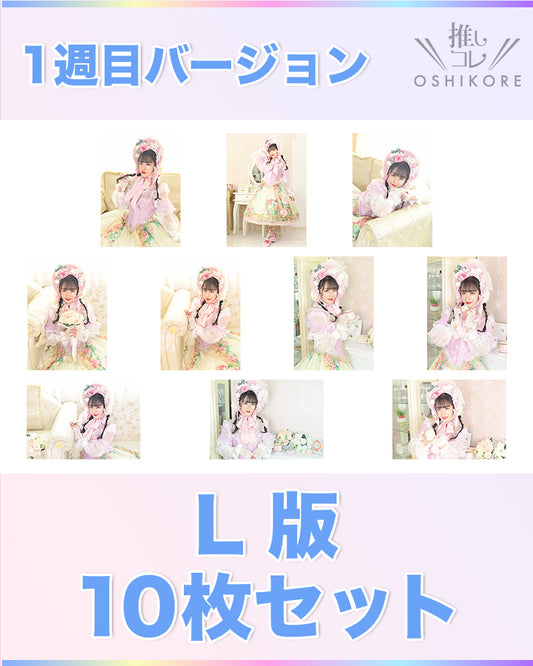 IF10エントリーNo.10 紗紗 Photo L判 1週目10枚セット