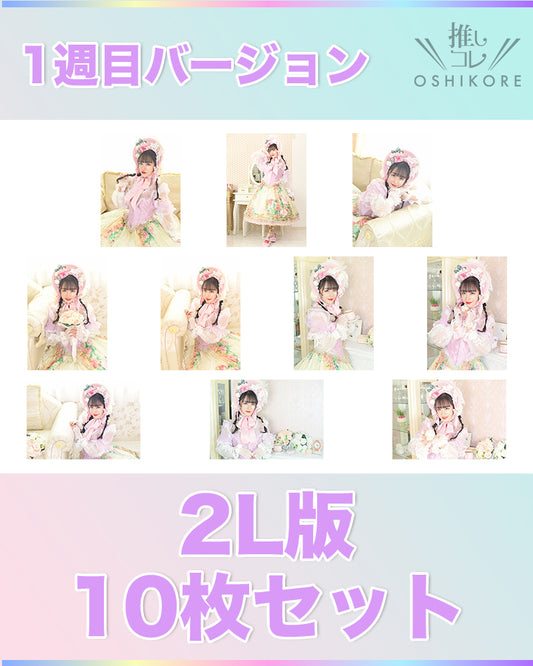 IF10エントリーNo.10 紗紗 Photo 2L判 1週目10枚セット