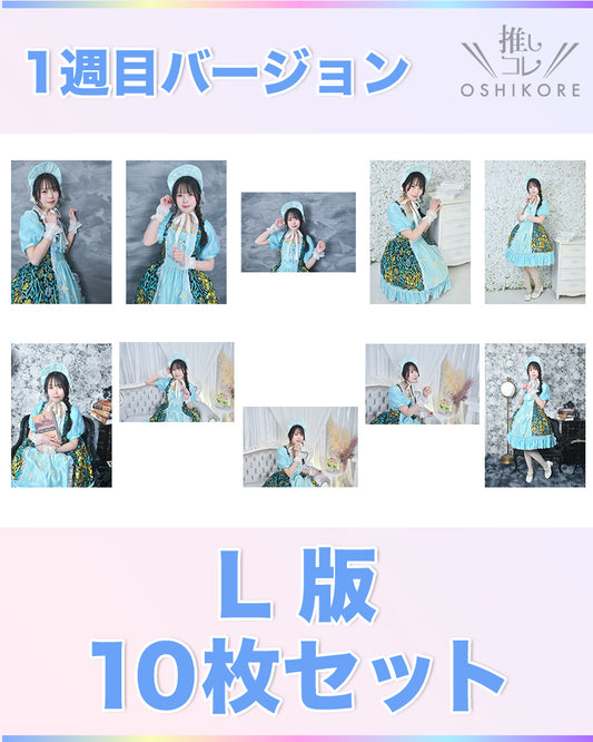 OSHIMODEL26エントリーNo.12 成瀬ゆづき Photo L判 1週目10枚セット