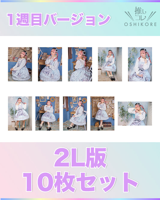 IF10エントリーNo.15 北郷可恩 Photo 2L判 1週目10枚セット